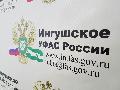 Управление Федеральной Антимонопольной Службы по Республике Ингушетия в Назрани